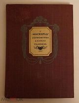 Маскарад Лермонтова в эскизах Головина - 1946