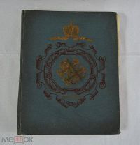 Его Императорское Высочество Наследник Цесаревич Великий Князь Алексей Николаевич 1904-1914.
