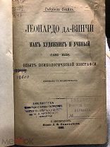 Антикварная Книга Габриель Сеайль « Леонардо да - Винчи » 1898 г ( 1452-1519)