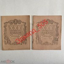 Школьные тетради 1948 год. 30 лет ВЛКСМ. 2 шт. В клетку и линию. С промокашками. Чистые.