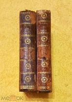 1803 г. Редчайший полный к-т из 2 тт. Блейз Паскаль. Мысли. Состояние.
