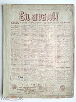 До 1917 г. Ноты En Avant! Во время вальса Каприс Th. Lack Издатель Йогансен Старинные