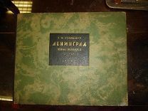 КОНАШЕВИЧ.ЛЕНИНГРАД.Новые пейзажи 1917-1932, 1932г