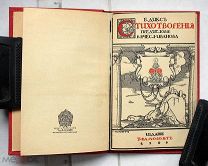 Дикс Б. Стихотворения. Художник Г. Нарбут. СПб. 1909.