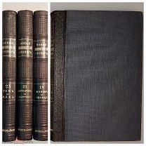 Новый энциклопедический словарь. Брокгауз-Ефрон. 1912 г. Два тома: 21 и 25.