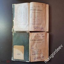 Полное собрание сочинений Ф.М.Достоевского т. 7 1895 г. Бесы в двух книгах. ПЕЧАТЬ ДОМ ПРЕСТАРЕЛЫХ 6