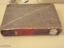 Книга. Руководство к частной патологии и терапии. Ziemssen Н. (урология)1877 год.