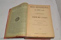 Справочник «Весь Петербург 1908 год» 27х19х9 см.(лот Ж941) 4220