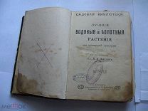 Серия«Садовая библиотека» - сборник из 12 выпусков - изд-во Сойкина - СПб