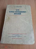 Блокадное издание с автографом академика Тушинского