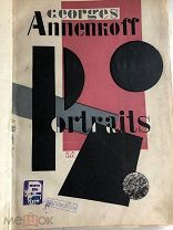 Ю. Анненков «Портреты» 1922г. экз. №707 из 900