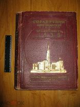 Справочник американской техники и промышленности 1939 (нгл)