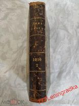 Старинная книга НАША ОХОТА 1910 года, том № 2 Царская Россия.