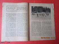 Первые Правила игры в хоккей 1914 года. в Музей!