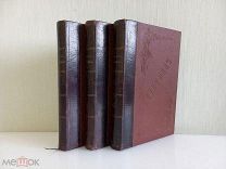 ПОЛНОЕ СОБРАНИЕ СОЧИНЕНИЙ ГЕРГАРТА ГАУПТМАНА В 3 ТОМАХ - 3 КНИГИ - 1908 ГОД
