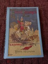 Антикварная книга «Богдан Хмельницкий»