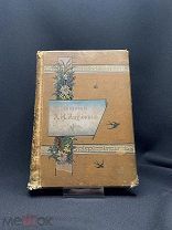 Старинная книга «Сочинения А.Н.Апухтина» С-Петербургъ 1896г #писатель p редкость#