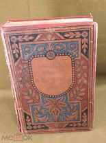 Книга Избранные сочинения Н. В. Гоголя в одном томе 1902 год Издание К. Тихомирова Москва