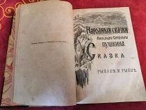 Книга Народные Русские Сказки Пушкин худ Бейдеман Крюков Трутовский тип Скарятина 1873 RAR c 1 рубля