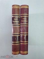Человек Иогана Ранке в 2-х томах СПб 1900 г Сохран!