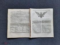 САНКТ-ПЕТЕРБУРГСКИЕ ВЕДОМОСТИ от 14 октября 1793 года ПРАВЛЕНИЕ ЕКАТЕРИНЫ II Спб Оригинал