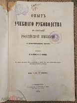География Российской империи. 1874