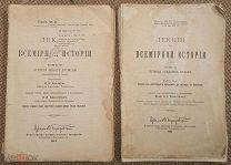 Лекции по всемирной истории