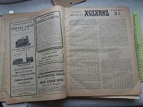 РАСПРОДАЖА редкая ежемесячный ХОЗЯИН журнал книга 1904 год 1-52 выпуск сборник царский № 7