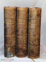 Книга Полевой ИСТОРИЯ РУССКОЙ СЛОВЕСНОСТИ СПБ Маркса 1900г в 3-х томах. Полный комплект