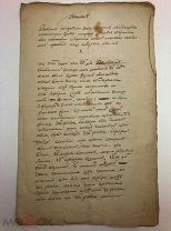 Челобитная лейбгвардии капитаншы вдовы Марфы Петровны Сверчковой. Побег с кражей 1778.г.!