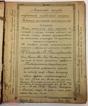 Легчайший способ научиться правильно писать. 1914.г!