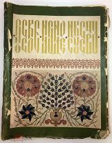 Русское народное искусство.На второй Всероссийской кустарной выставке в Петрограде в 1913г!