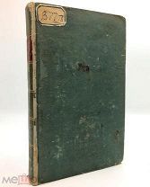 Писарев А. Предметы для художников, избранные из Российской Истории.1807 год.!