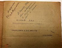 Авторская машинопись. А.М. Попова. Сказка-пьеса «Новый Год». 1922.г!