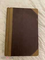 Редкая Антикварная конторская книга Дебет-Кредит до 1917г.