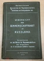 Обзор внутреннего судоходства в России СПб. 1908. На немецком языке.