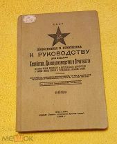 1924 г. В люксе. Руководство РККА по всем видам денежного и материального довольствия.