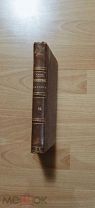 Шлоссер Ф. Всемирная история. Том X 1864 год.