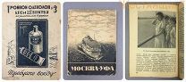 МОСКВА УФА 1939 Иллюстрированный Путеводитель СССР Волга Ока Кама реклама ТЭЖЭ карта пароход Горький