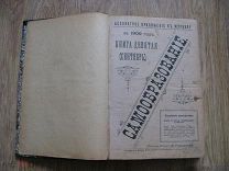 Приложение к журналу Самообразование №9-12 за 1909 год (вол)