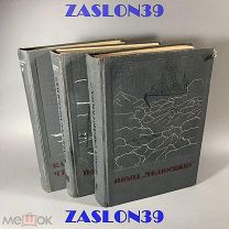 Книга «Поход Челюскина» Героическая эпопея комлект из 3 книг 1934 год