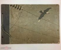 Где шумит Падун. Автолитографии художников. 1957.г.!
