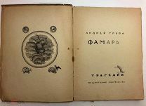 Сборный лот. 4 книги. 1923-1937 год. См описание.!