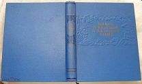 Книга о вкусной и здоровой пище. 1955г. Сохран!