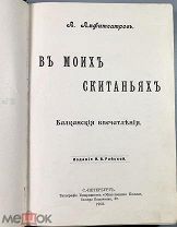 05015, Амфитеатров, А.В. [Конволют из двух изданий] 1903. ВСЕ ЛОТЫ