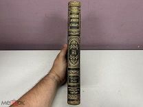 Старинный энциклопедический словарь. Изд. Брокгауз, Ефрон (Полутом 53) 1899 г.