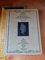 Шота Руставели «Витязь в тигровой шкуре» поэма в стихах 1941 год перевод Шалва Нуцубидзе.
