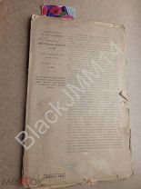 1917 г. Министерство путей сообщения Об установлении плана строительства новых водных путей