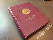 Смотр побед социалистического сельского хозяйства 1940 год СЕЛЬХОЗГИЗ