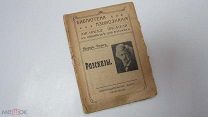 Старинная КНИГА Марк Твен «Рассказы» на Английском и Русском Языках Царская Россия Петроград